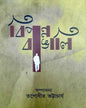 Bipanno Bangali by Edited By Tapodhir Bhattacharya [Hardcover] - versoz.com