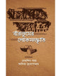 Birbhumer Lok-Sanskriti by Edited By Debashis Saha & Aditya Mukhopadhyay [Hardcover] - versoz.com