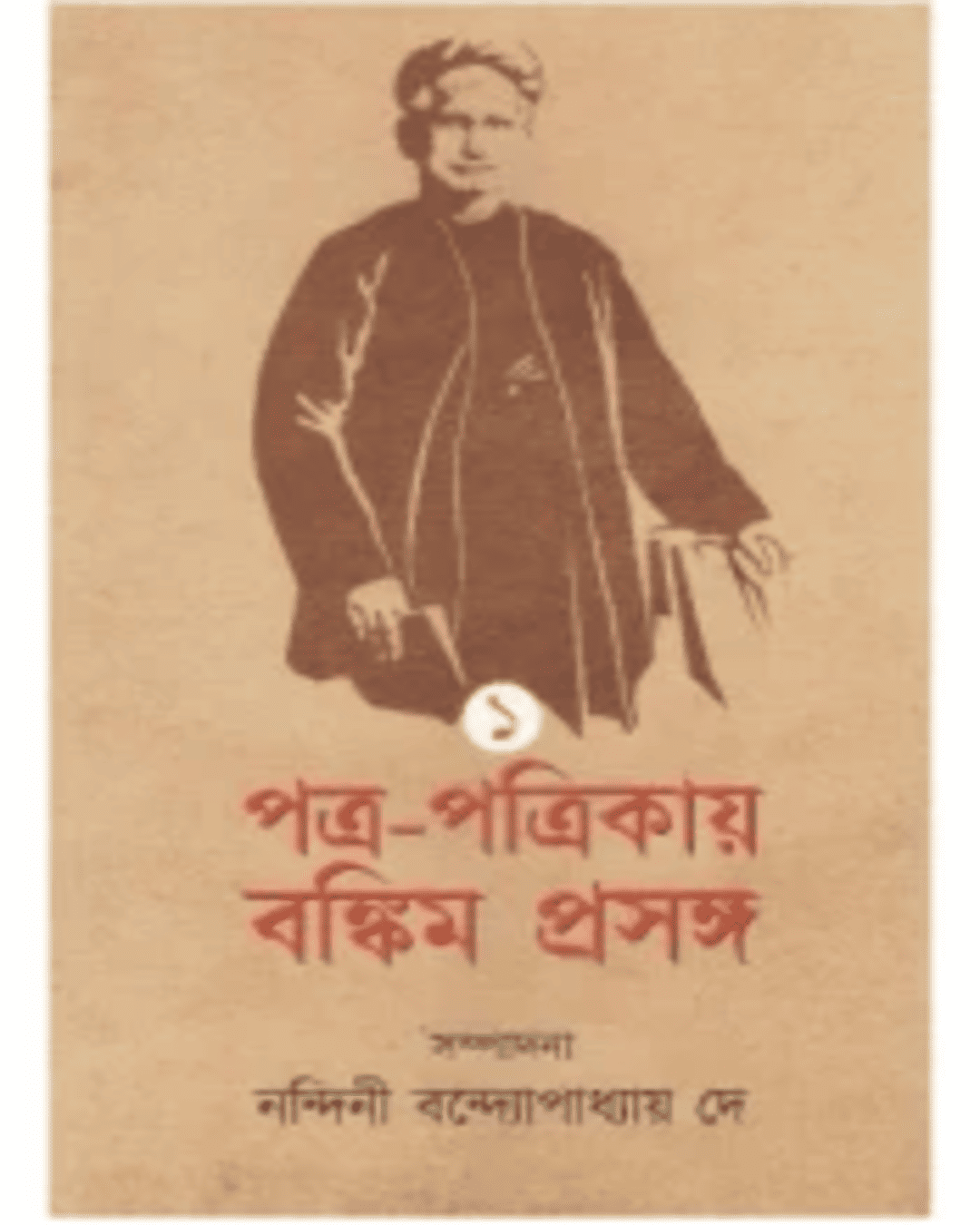 Patra Patrikay Bankim Prasanga : Vol 1 by Edited By Nandini Bandyopadhyay Dey [Hardcover] - versoz.com
