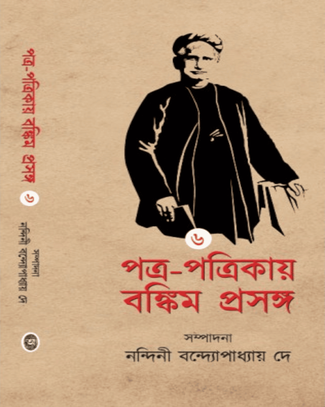 Patra Patrikay Bankim Prasanga : Vol 6 by Edited By Nandini Bandyopadhyay Dey [Hardcover] - versoz.com