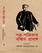 Patra Patrikay Bankim Prasanga : Vol 6 by Edited By Nandini Bandyopadhyay Dey [Hardcover] - versoz.com