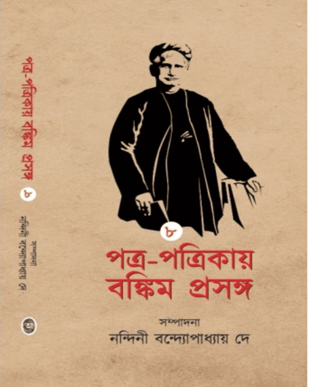 Patra Patrikay Bankim Prasanga : Vol 8 by Edited By Nandini Bandyopadhyay Dey [Hardcover] - versoz.com