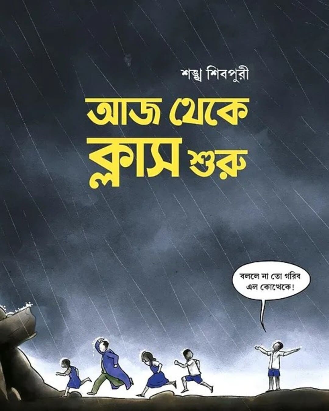 Aaj Theke Class Suru by Shankha Shivpuri [Paperback] - versoz.com