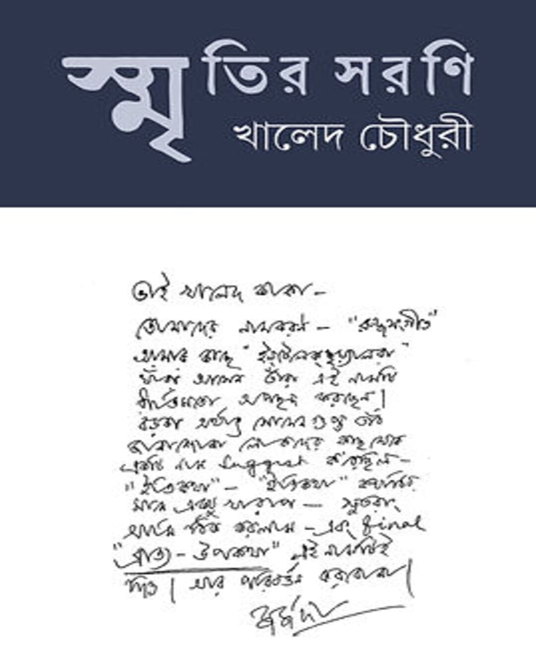 Smritir Sarani by Khaled Choudhury [Hardcover] - versoz.com