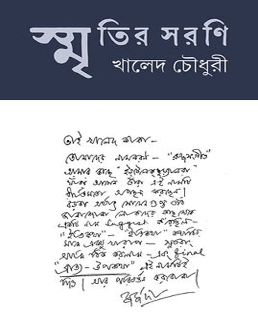 Smritir Sarani by Khaled Choudhury [Hardcover] - versoz.com