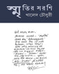 Smritir Sarani by Khaled Choudhury [Hardcover] - versoz.com