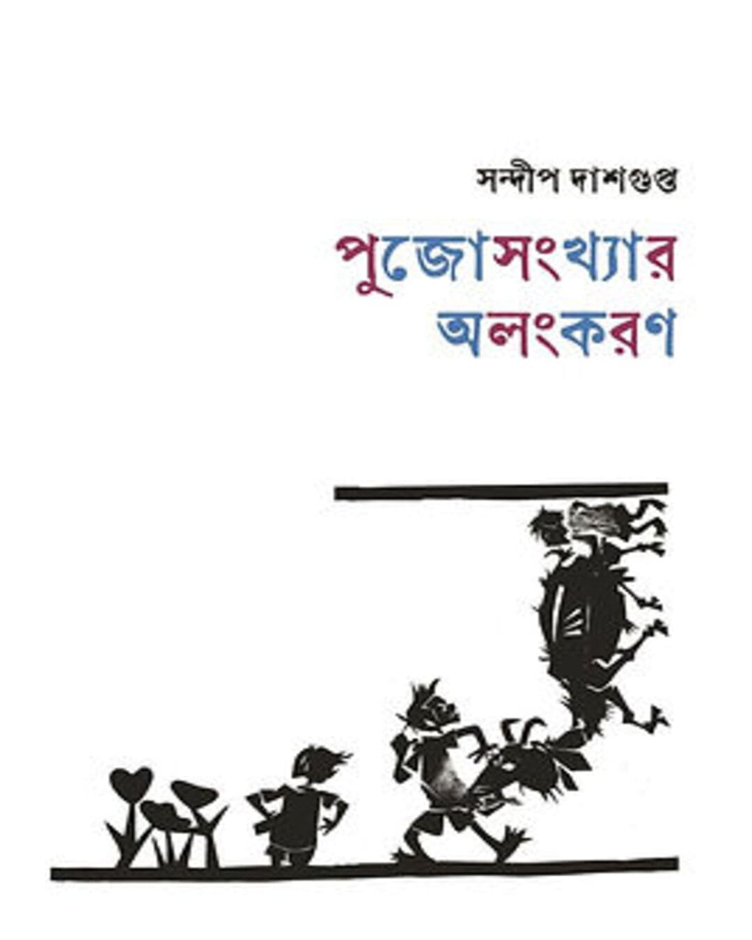 Pujosankhyar Alankaran by Sandip Dasgupta [Hardcover] - versoz.com