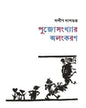 Pujosankhyar Alankaran by Sandip Dasgupta [Hardcover] - versoz.com