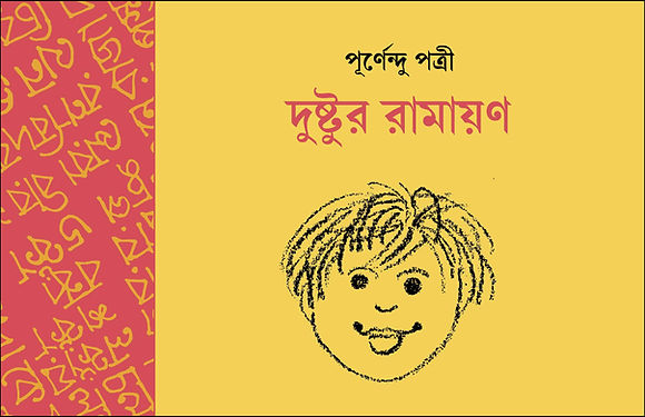 Dushtur Ramayan by Purnendu Patrea [Paperback] - versoz.com