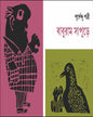Baburam Sapure by Purnendu Patrea [Paperback] - versoz.com