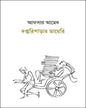 Daptariparar Diary by Afsar Ahmed [Hardcover] - versoz.com
