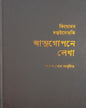 Atmagopane Lekha : Regular Edition by Fyodor Dostoevsky [Hardcover] - versoz.com