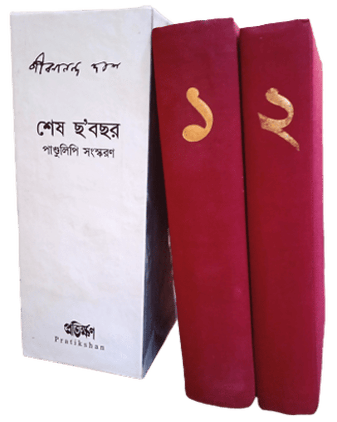 Sesh Chha Bachhar by Jibanananda Das [Hardcover] - versoz.com