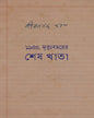 1954, Mrityu Bachharer Shesh Khata by Jibanananda Das [Hardcover] - versoz.com