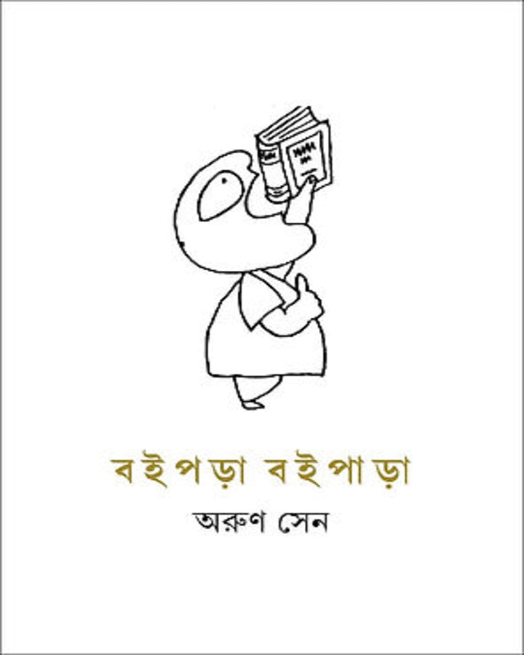 Boiparaa Boipaaraa by Arun Sen [Hardcover] - versoz.com