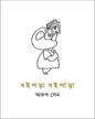 Boiparaa Boipaaraa by Arun Sen [Hardcover] - versoz.com