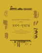 Bharaman Brittanto by Mohammed Badrudduja [Hardcover] - versoz.com