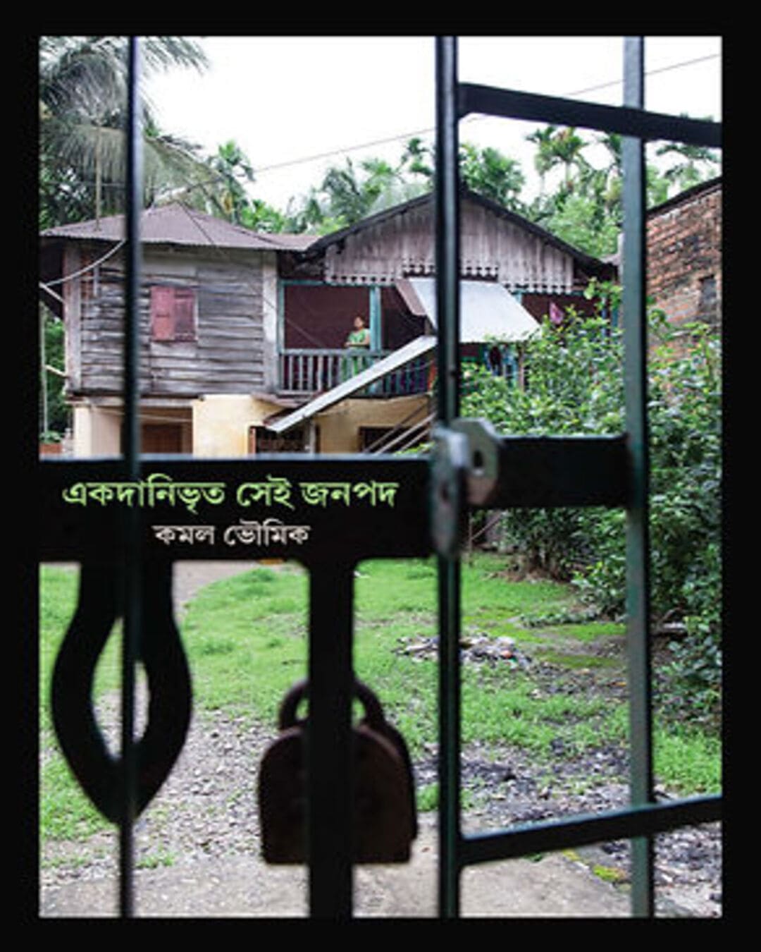 Ekoda Nibhrita Sei Janapad by Kamal Bhowmick [Hardcover] - versoz.com