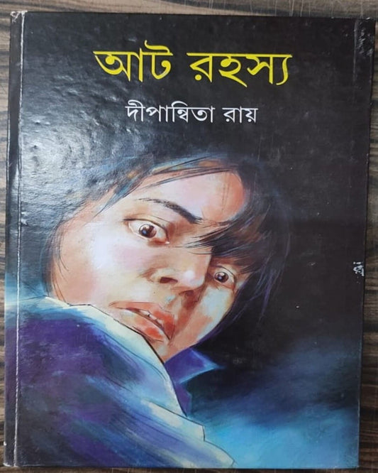 At Rahasya by Dipanwita Ray [Hardcover]