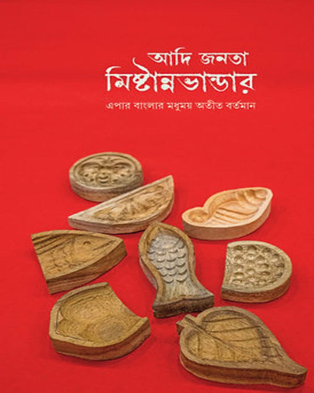 Adi Janata Mishtanna Bhandar [Hardcover] - versoz.com