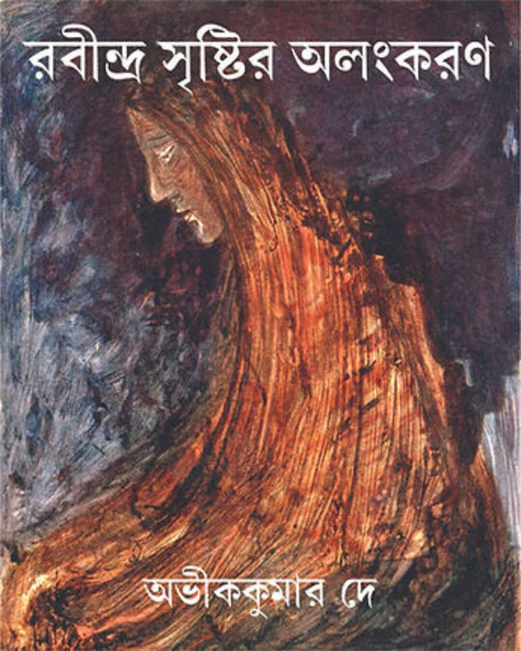 Rabindra srishtir Alongkaron by Abhikkumar Dey [Hardcover] - versoz.com