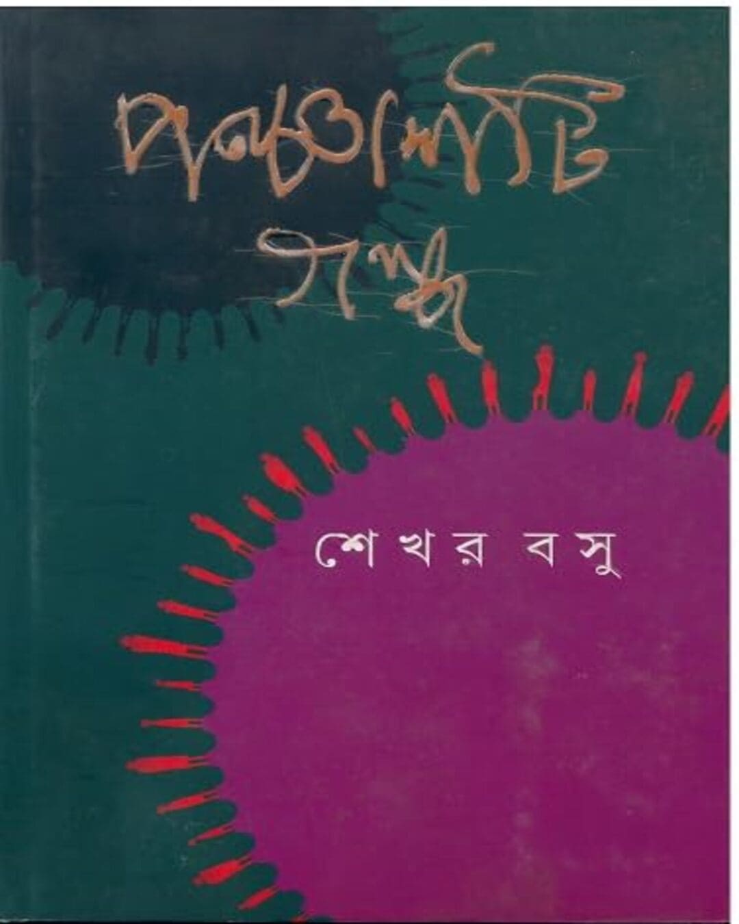 Panchashti Galpa by Shekhar Basu [Hardcover] - versoz.com