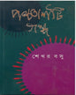Panchashti Galpa by Shekhar Basu [Hardcover] - versoz.com