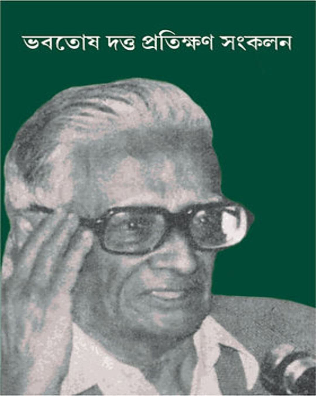 Bhabotosh Dutta Pratikshan Sangkolon by Swapna Deb [Hardcover] - versoz.com
