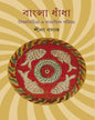 Bangla Dhandha : Bisoyboichitra O Samajik Porichay by Shila Basak [Hardcover] - versoz.com
