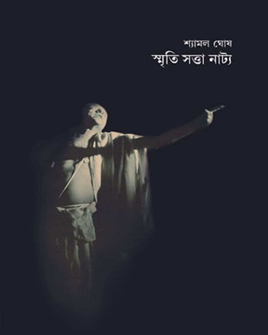 Smriti Satta Natya by Shyamal Ghosh [Hardcover] - versoz.com