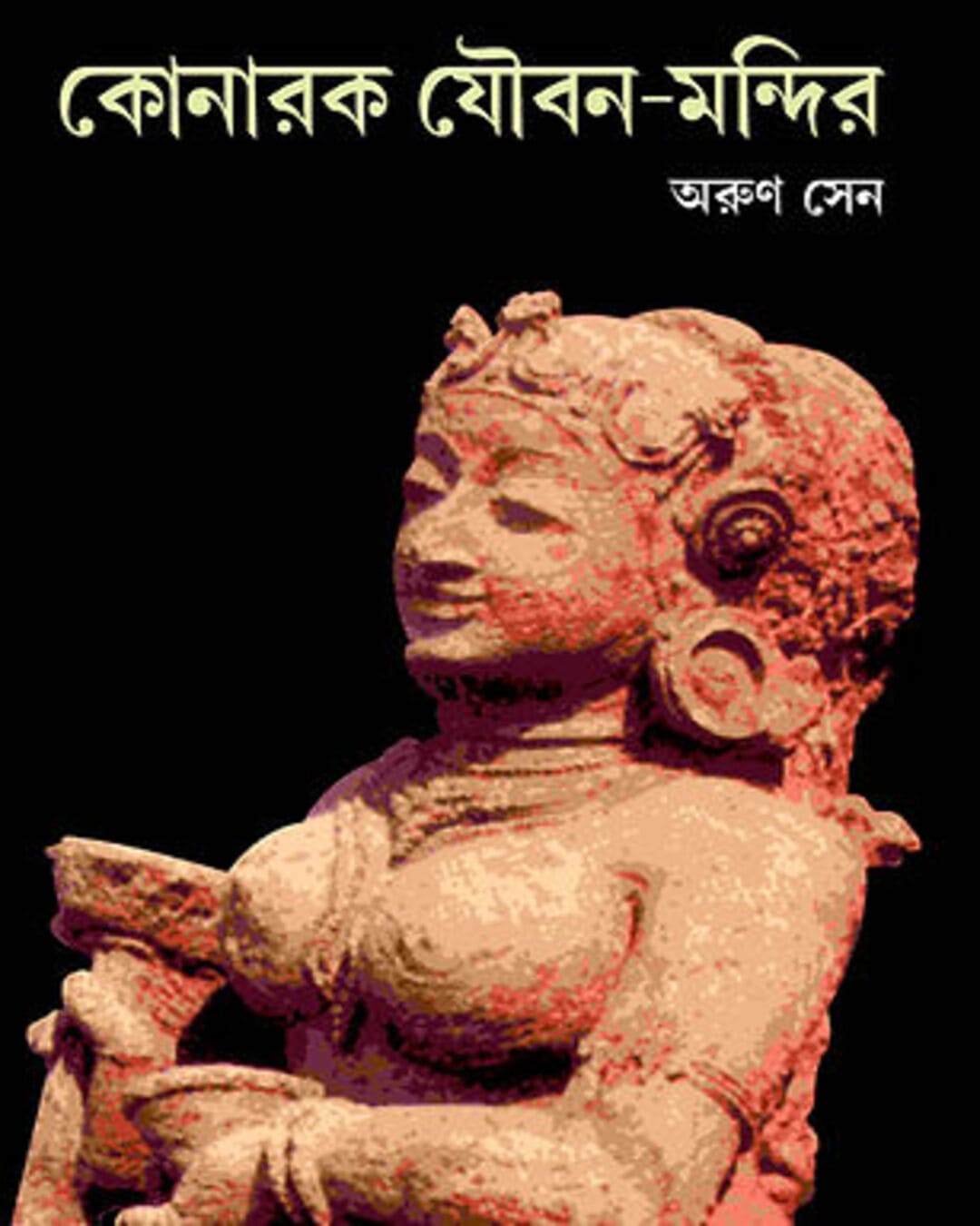 Konarak Joubon Mandir by Arun Sen [Hardcover] - versoz.com