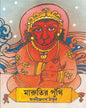 Marutir Puthi by Abanindranath Tagore [Hardcover] - versoz.com