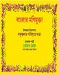 Banglar Monimukta by Iswarchandra Vidyasagar & Haraprasad Shastri [Hardcover] - versoz.com