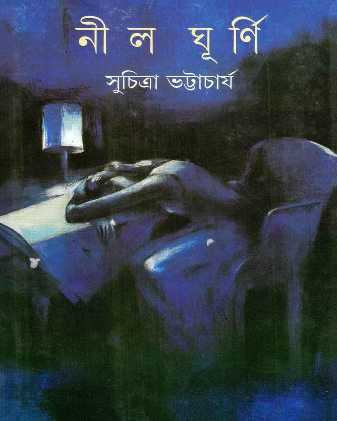 Nilghurni by Suchitra Bhattacharya [Hardcover] - versoz.com