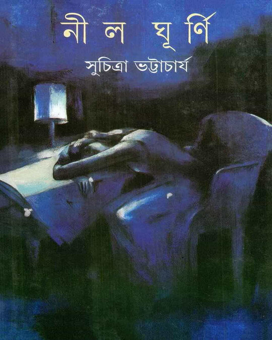 Nilghurni by Suchitra Bhattacharya [Hardcover] - versoz.com