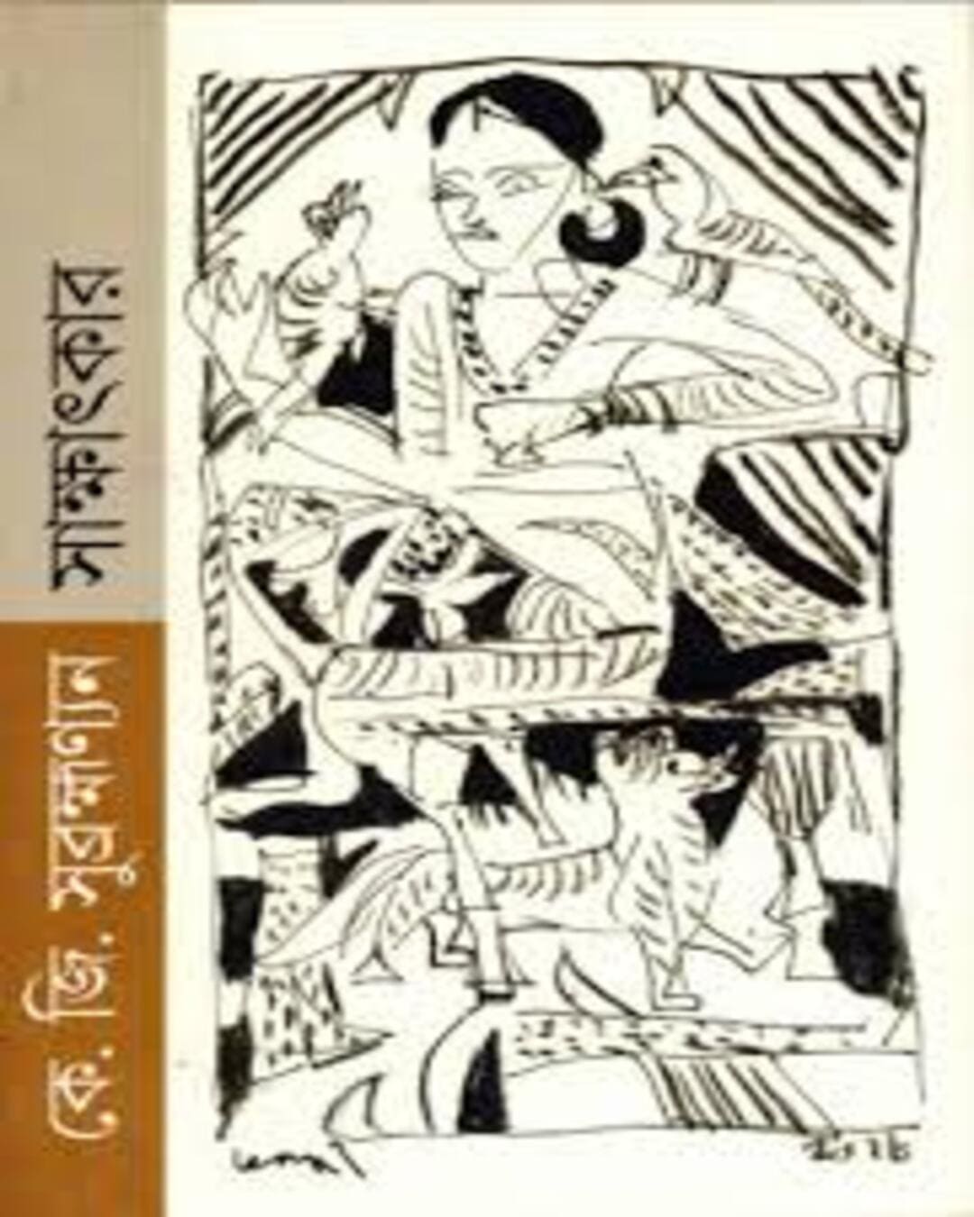 Sakkhatkar by K. G Subramanyan [Hardcover] - versoz.com
