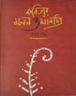 Kobitar Monon O Manchitra by Uttam Dutta [Hardcover] - versoz.com