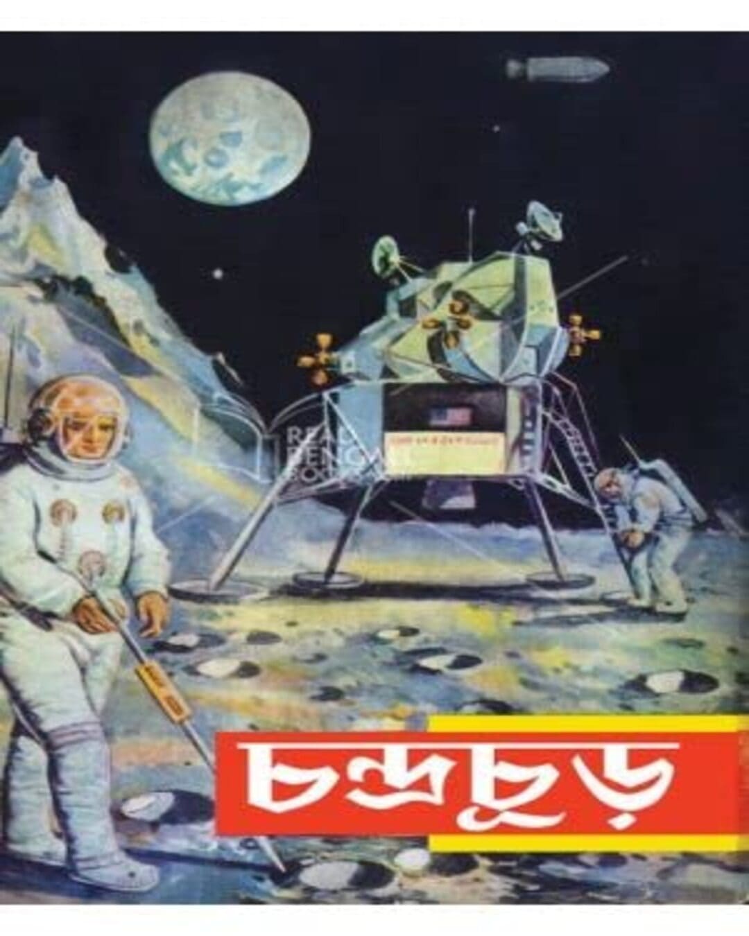 Chandrochur by Dev Sahitya Kutir [Hardcover] - versoz.com