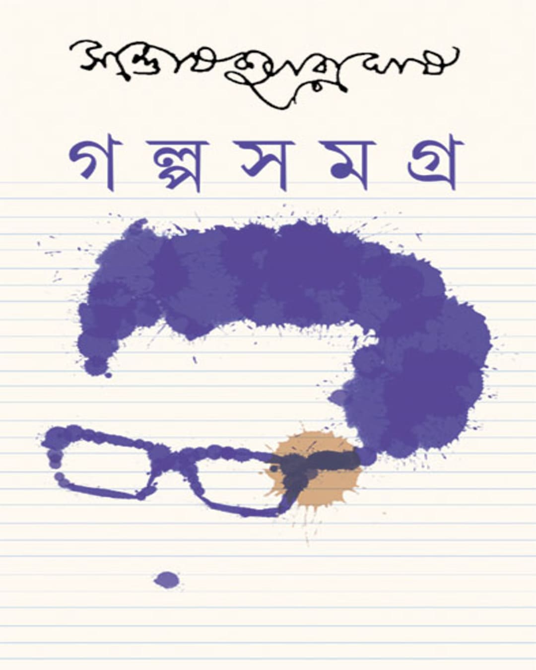 Galpasamagra 3 by Santosh Kumar Ghosh [Hardcover] - versoz.com