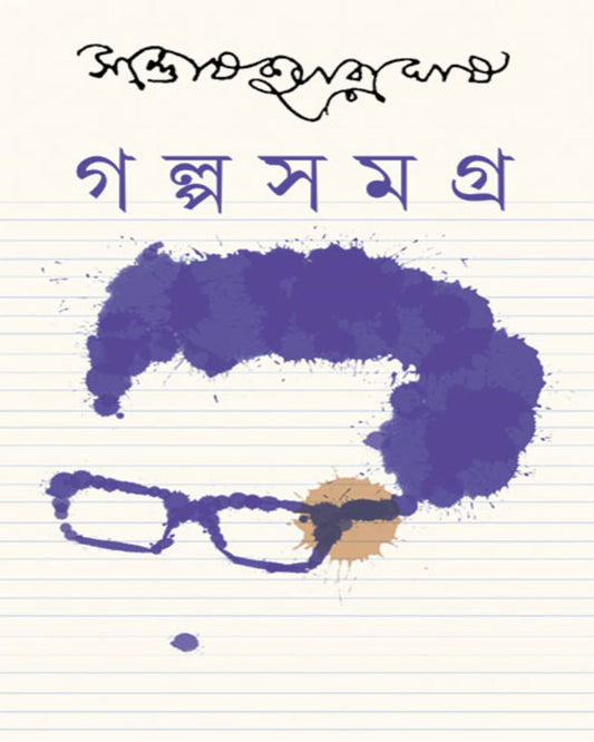 Galpasamagra 3 by Santosh Kumar Ghosh [Hardcover] - versoz.com