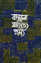 Bangla Sahitye Gadya by Sukumar Sen [Hardcover] - versoz.com