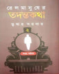 Rail Manusher Todontokotha Vol 2 by Tushar Sardar [Hardcover] - versoz.com