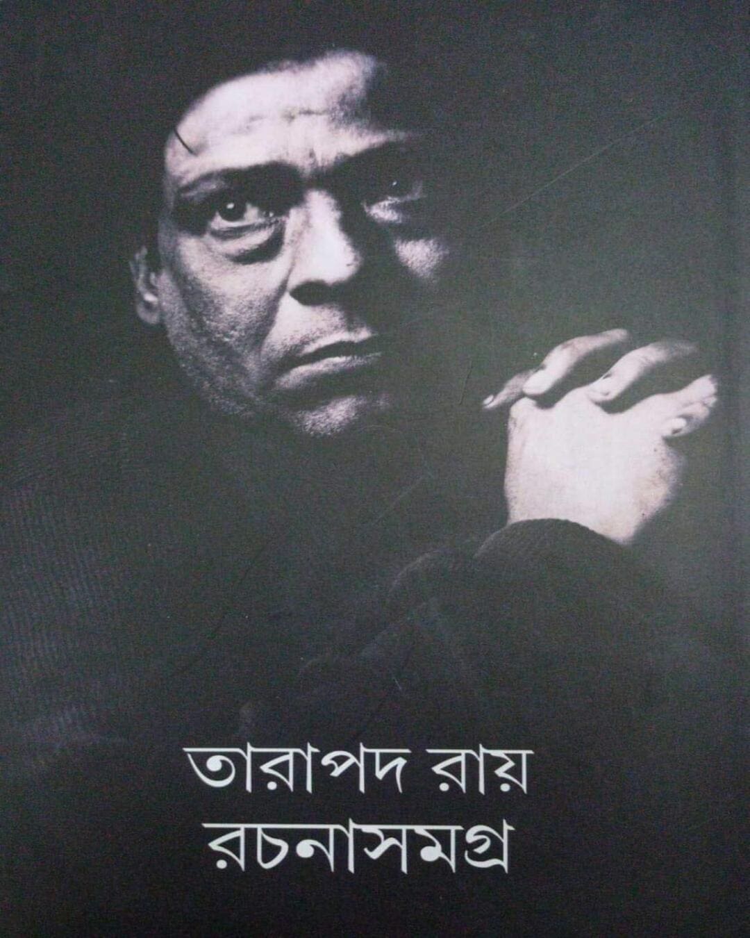Rachana Samagra 3 by Tarapada Roy [Hardcover]