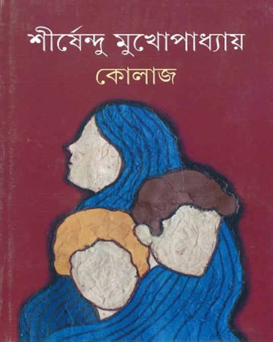 Collage by Shirshendu Mukhopadhyay [Hardcover] - versoz.com
