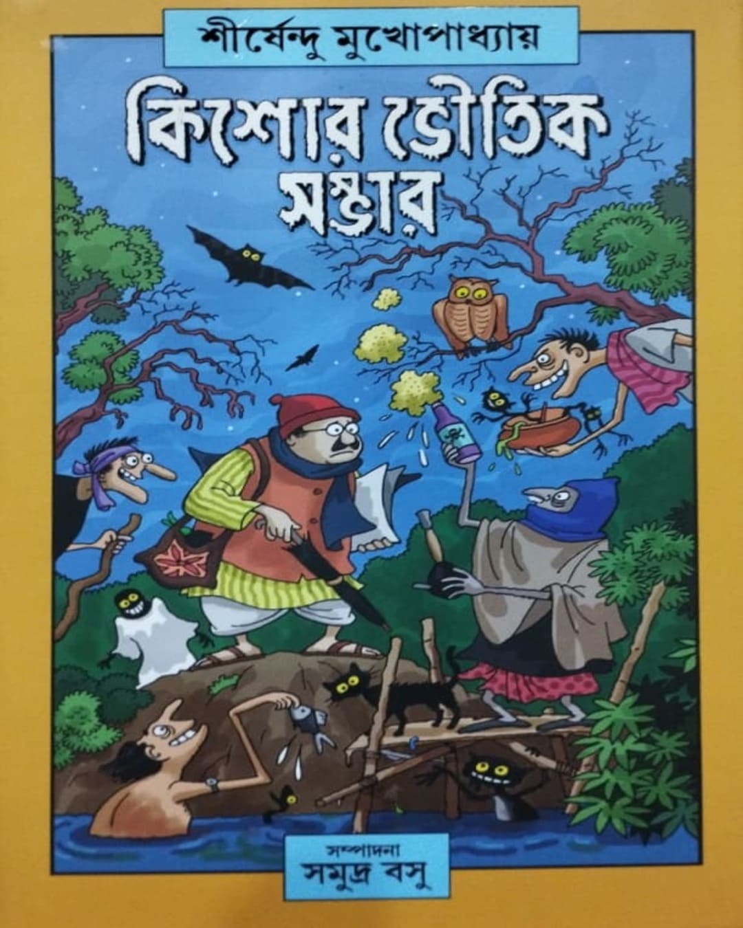 Kishore Bhoutik Sambhar by Shirshendu Mukhopadhyay [Hardcover] - versoz.com