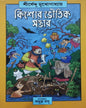 Kishore Bhoutik Sambhar by Shirshendu Mukhopadhyay [Hardcover] - versoz.com