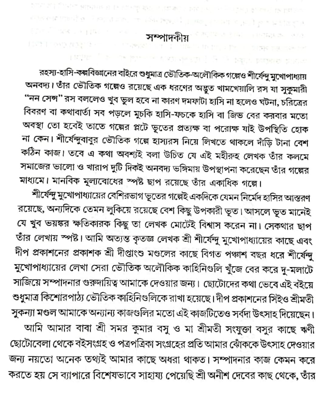 Kishore Bhoutik Sambhar by Shirshendu Mukhopadhyay [Hardcover] - versoz.com