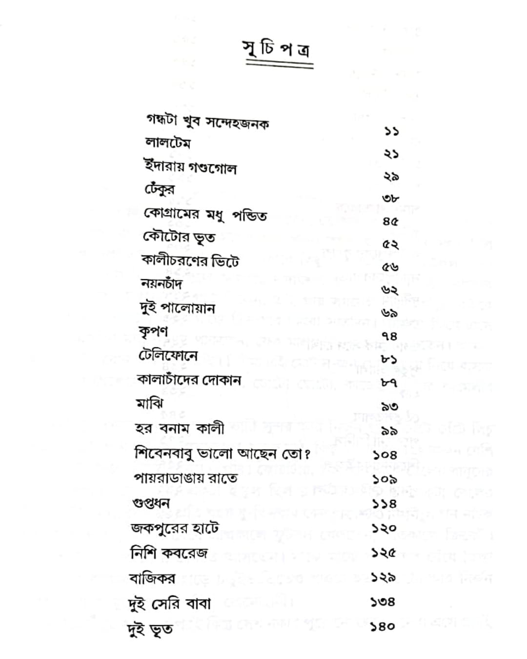 Kishore Bhoutik Sambhar by Shirshendu Mukhopadhyay [Hardcover] - versoz.com