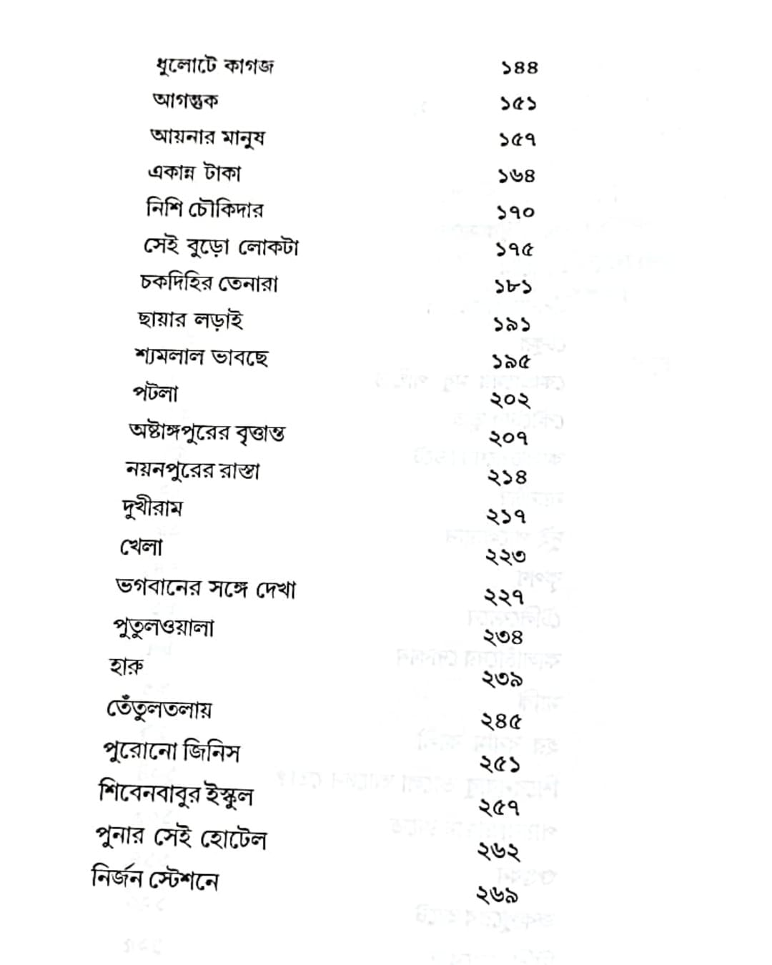Kishore Bhoutik Sambhar by Shirshendu Mukhopadhyay [Hardcover] - versoz.com