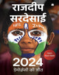 2024 : Democracy Ki Jeet by Rajdeep Sardesai (Hindi) [Paperback] - versoz.com